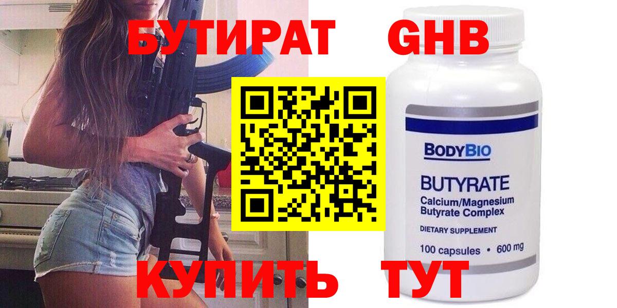 Воронеж  БУТИРАТ жидкий экстази  БУТИРАТ  Вход с VPN 