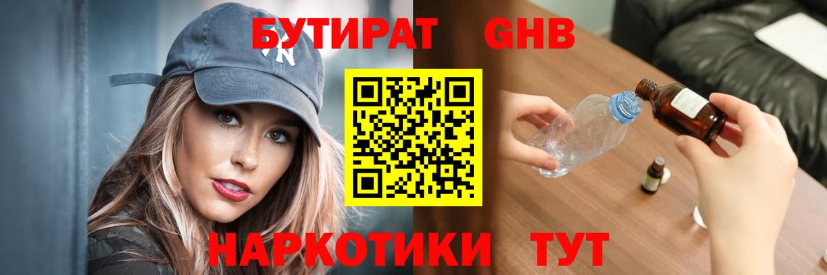 БУТИРАТ бутандиол Воронеж