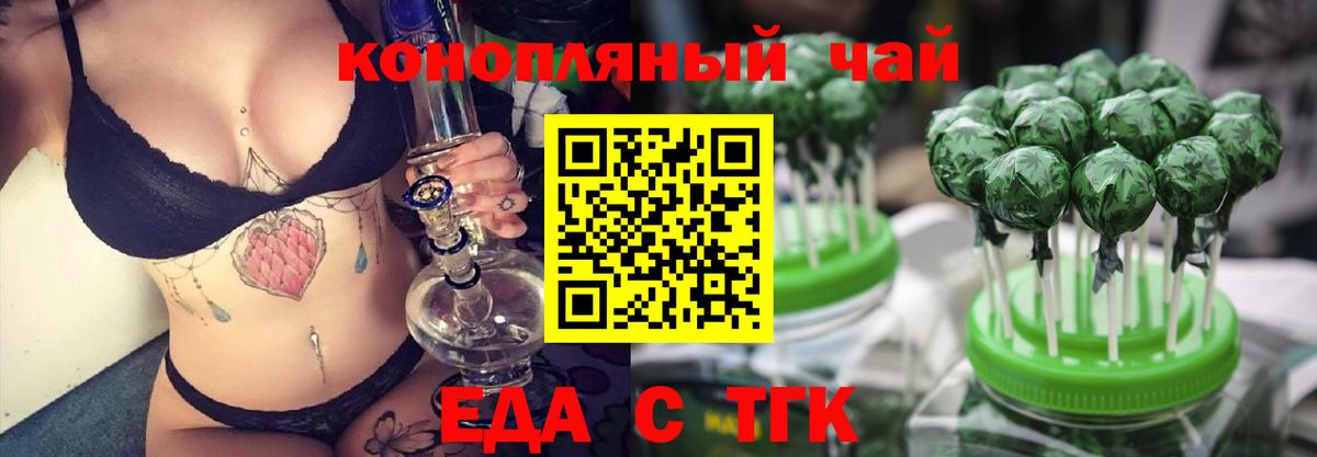 Еда ТГК марихуана  Вход с VPN  Воронеж 