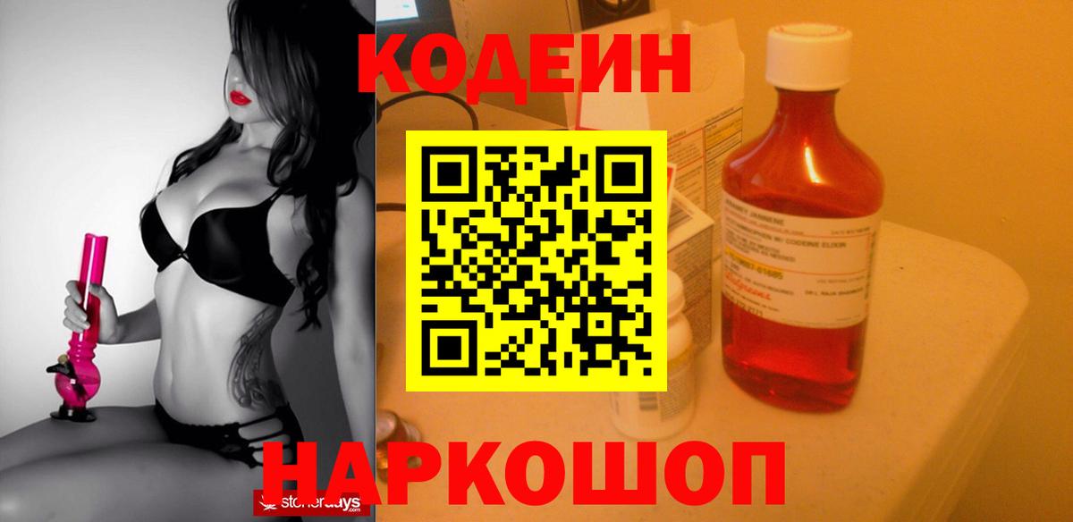 Кодеин напиток Lean (лин)  Codein Purple Drank  Вход с VPN  Воронеж 