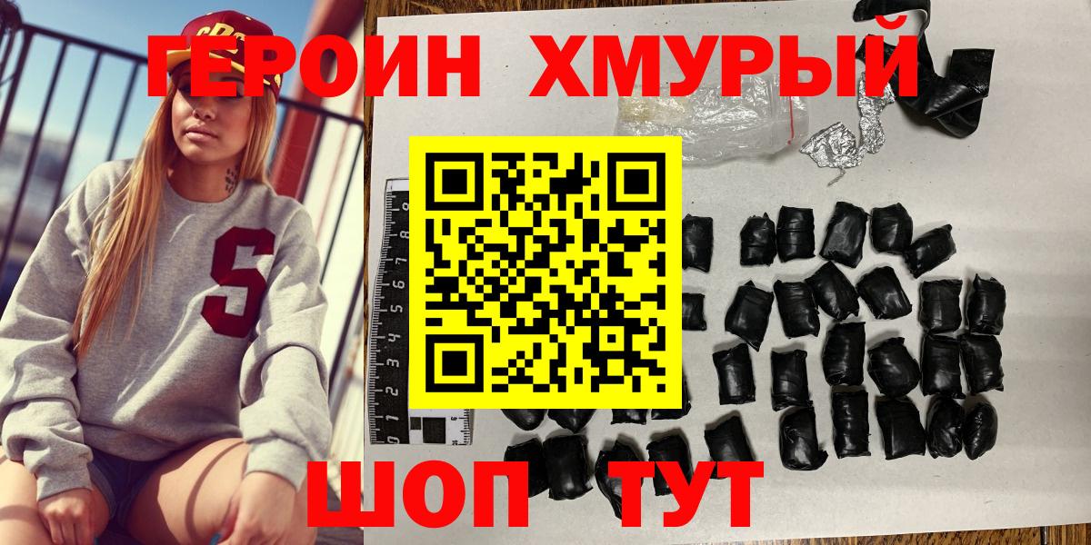 ГЕРОИН герыч Воронеж