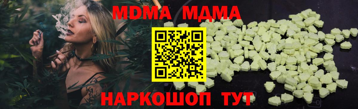 МДМА кристаллы  Вход с VPN  Воронеж  МДМА Molly 