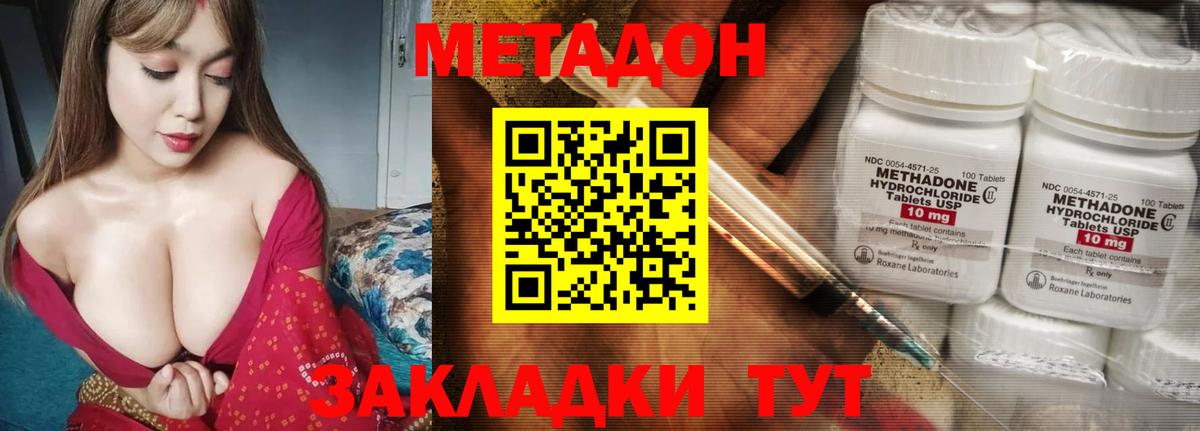 МЕТАДОН methadone Воронеж